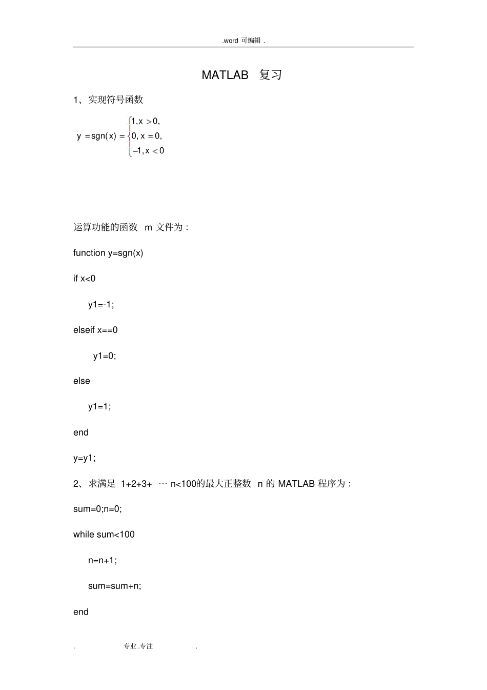 MATLAB复习知识点汇总_第1页