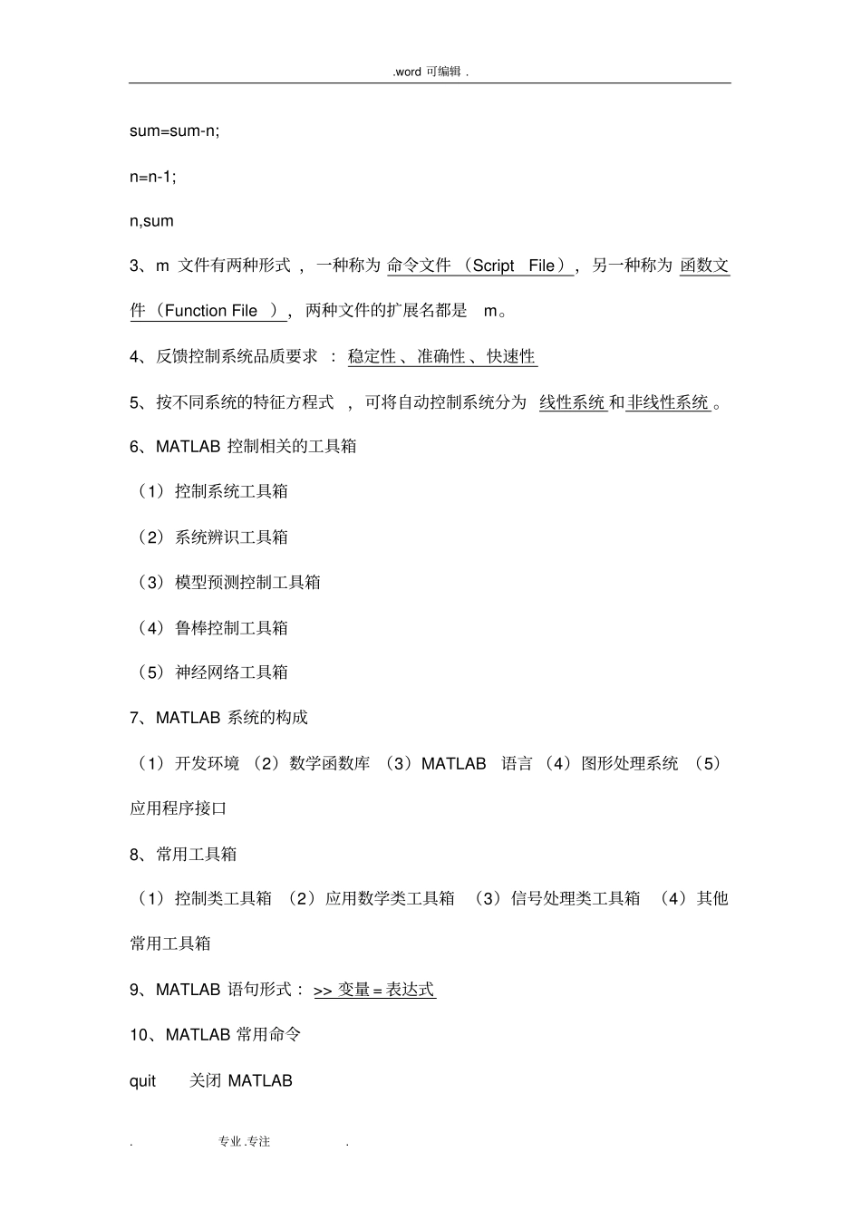 MATLAB复习知识点汇总_第2页