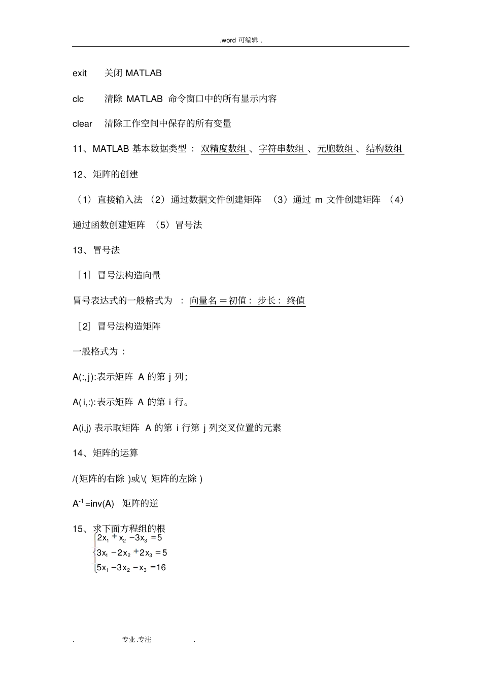 MATLAB复习知识点汇总_第3页