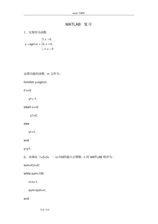 MATLAB复习知识点汇总