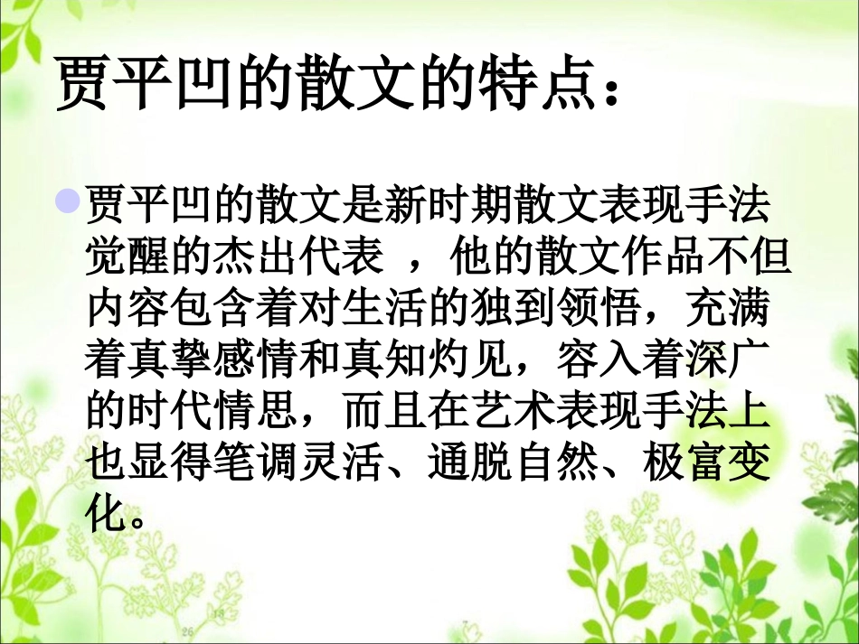 语文-《风雨》-汪升旭_第3页