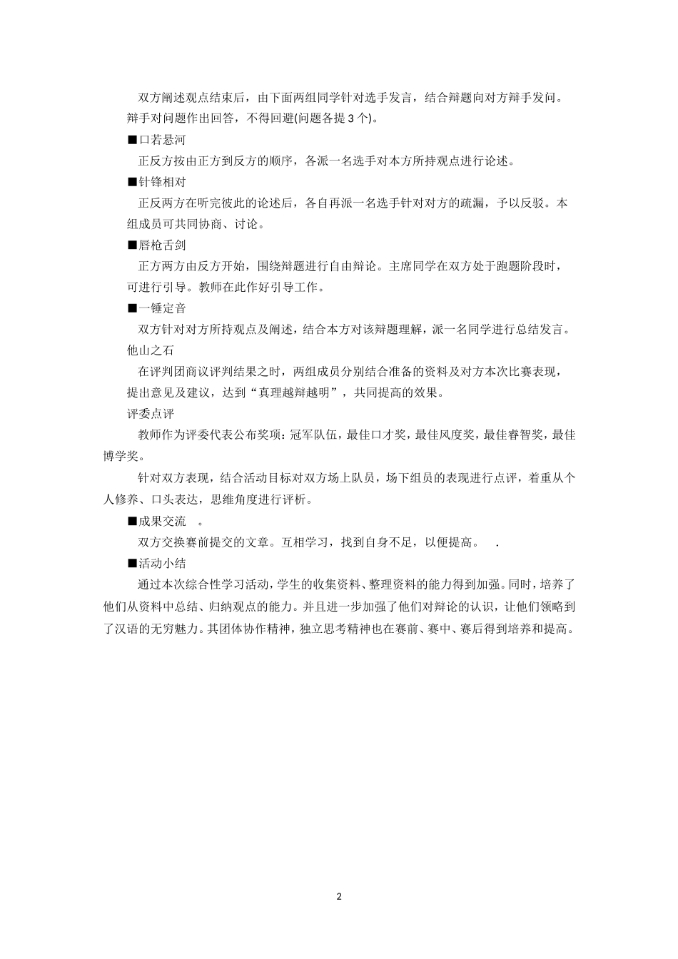 八上：《走上辩论台》活动设计_第2页