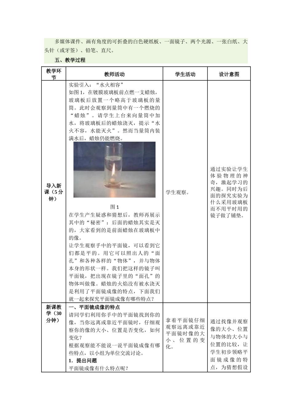 《平面镜成像》教学设计_第2页