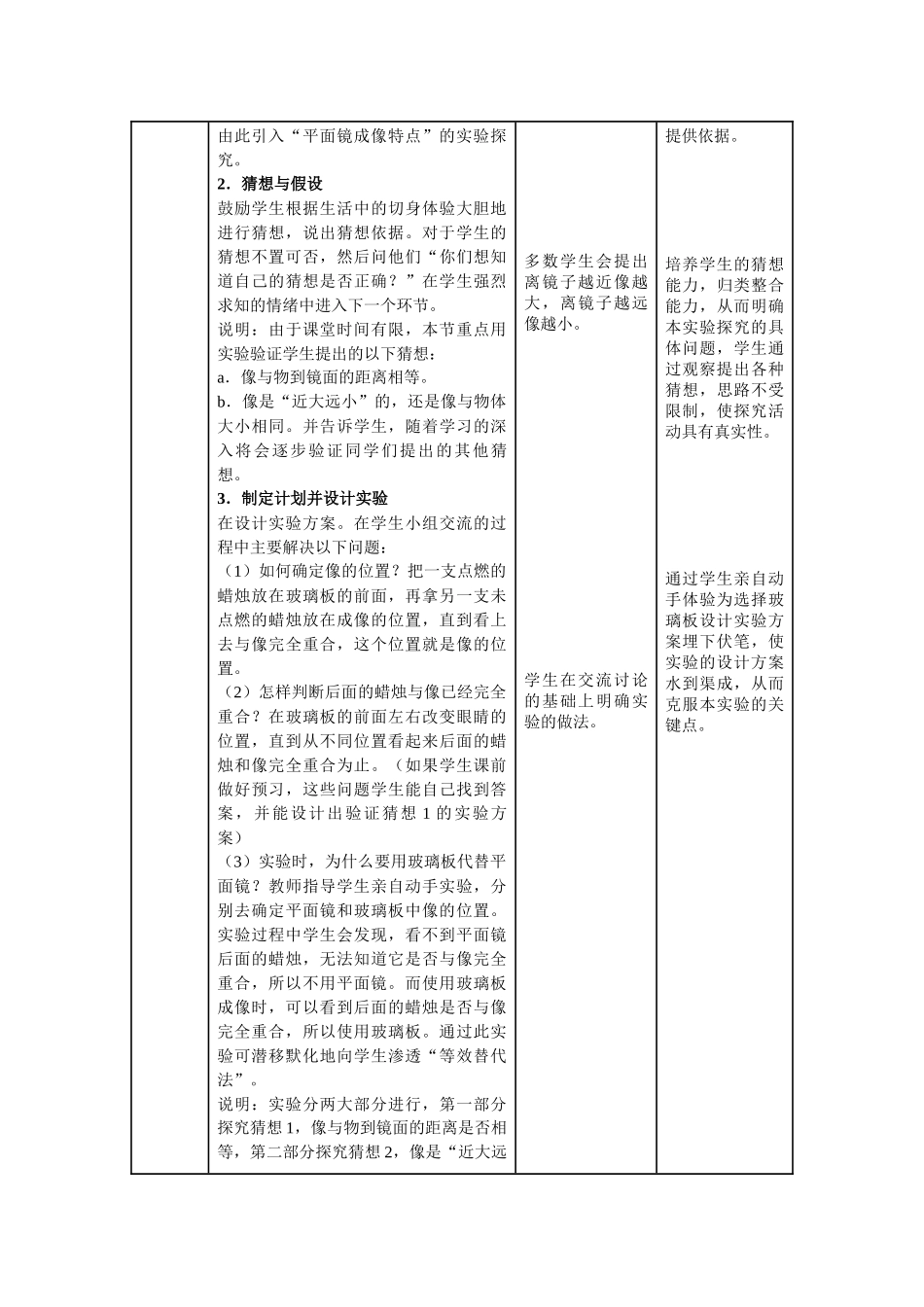 《平面镜成像》教学设计_第3页
