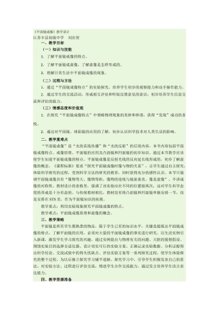 《平面镜成像》教学设计