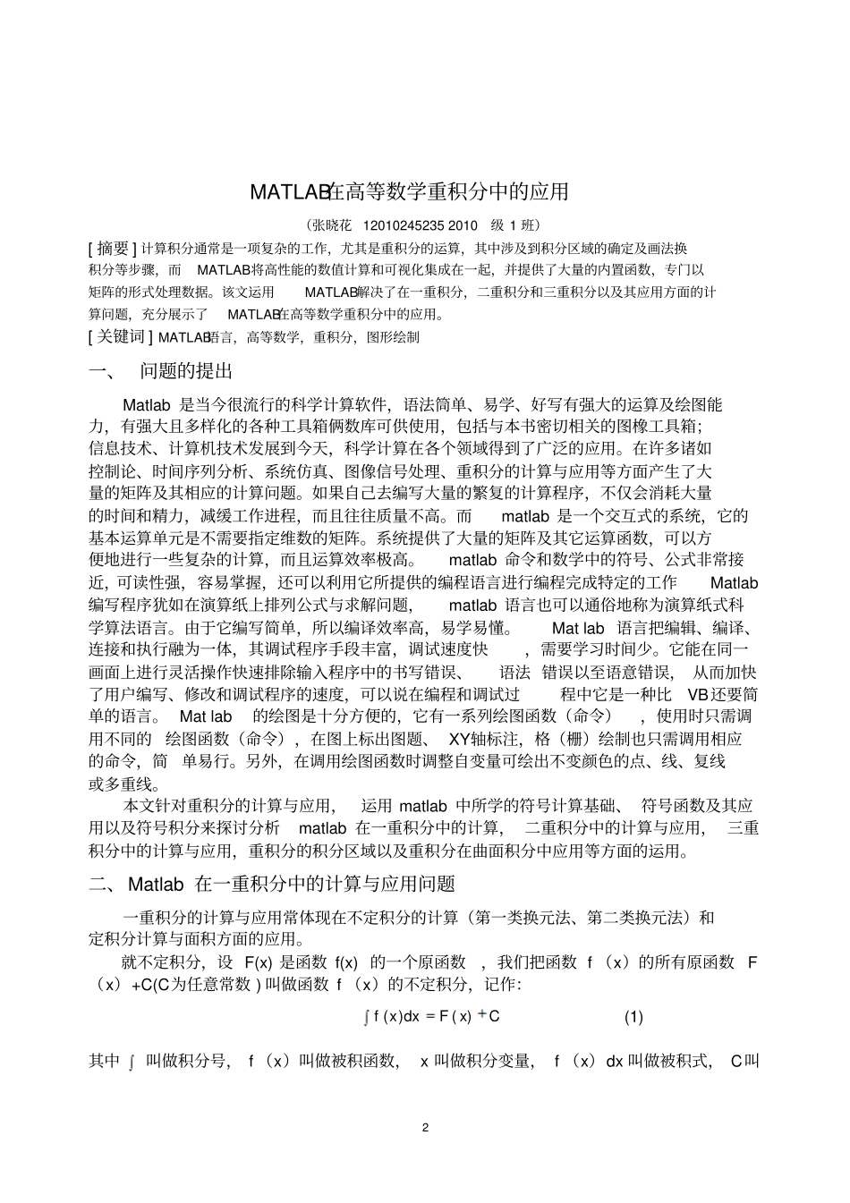 MATLAB在重积分计算中应用_第2页