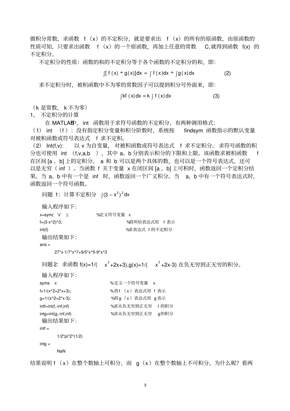 MATLAB在重积分计算中应用_第3页