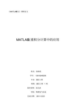 MATLAB在重积分计算中应用