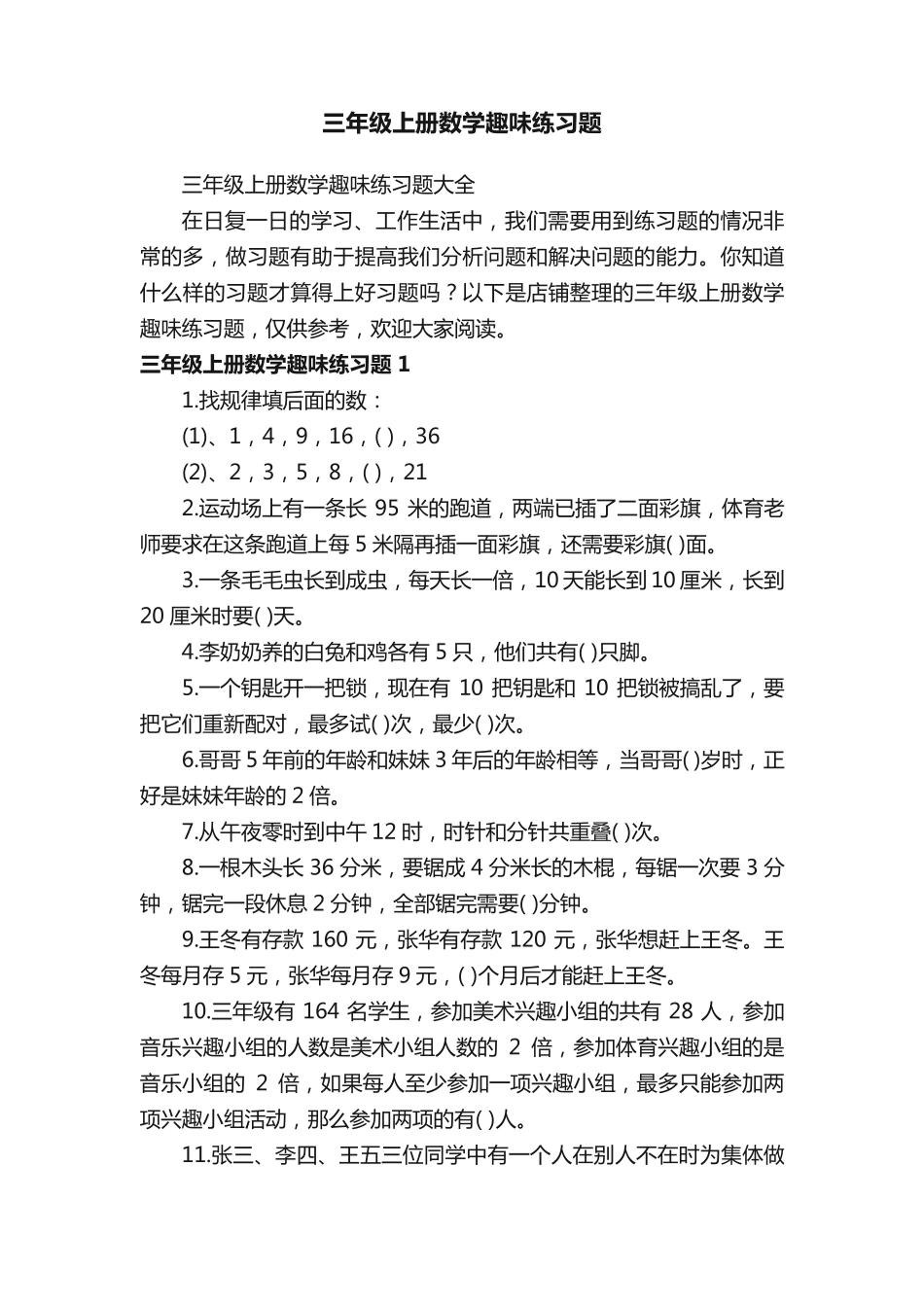 三年级上册数学趣味练习题 _第1页