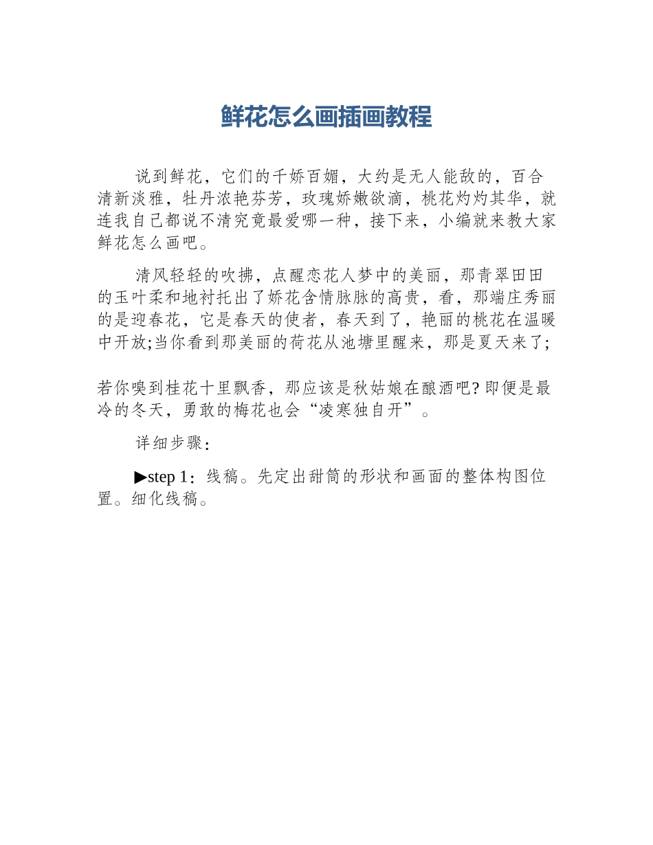 鲜花怎么画插画教程_第1页