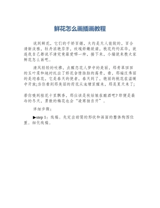 鲜花怎么画插画教程