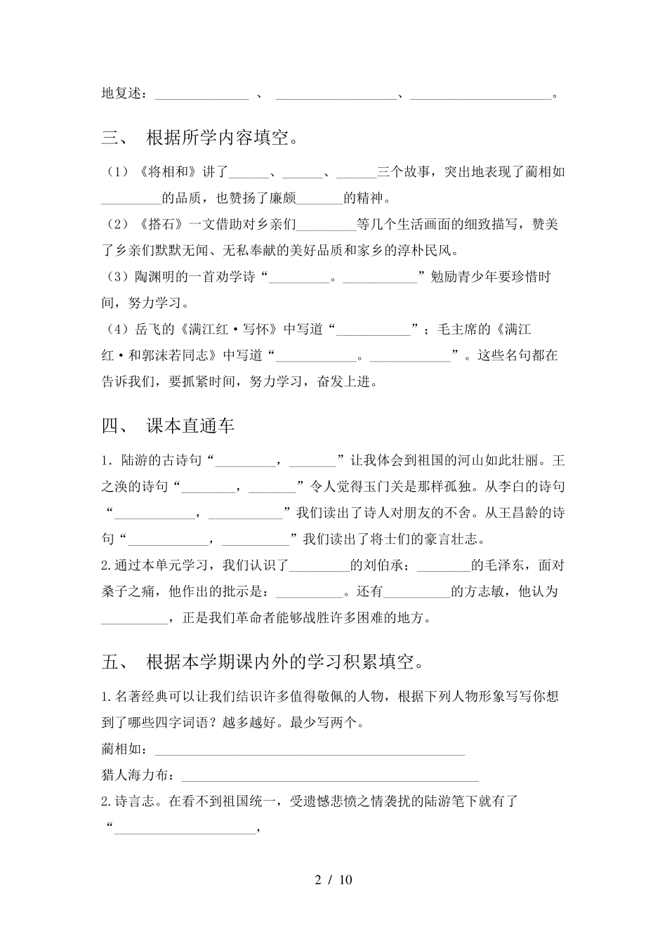 五年级部编版语文下学期课文内容填空重点知识练习题含答案 _第2页