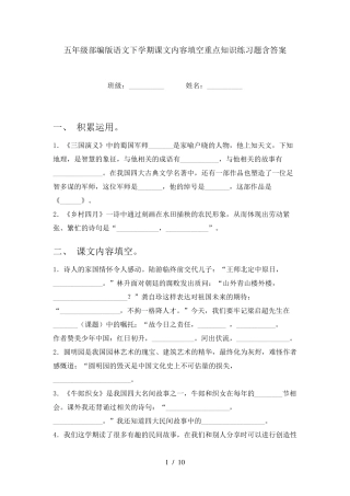 五年级部编版语文下学期课文内容填空重点知识练习题含答案 