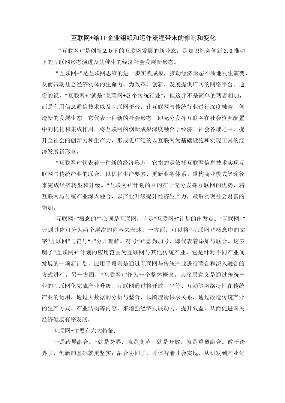 IT企业运作流程作业_第1页