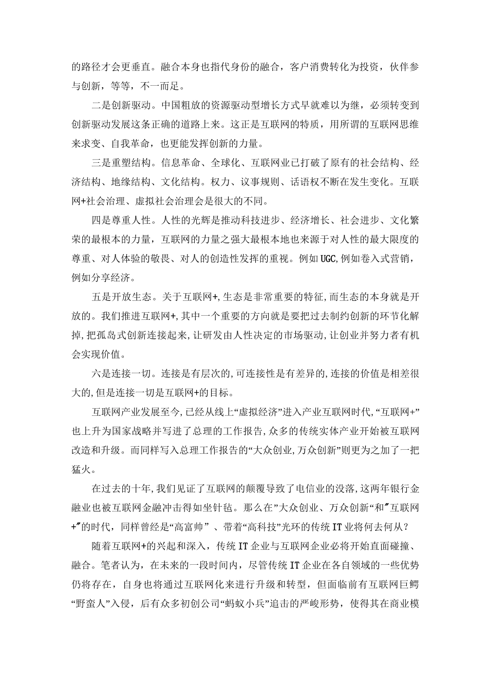 IT企业运作流程作业_第2页