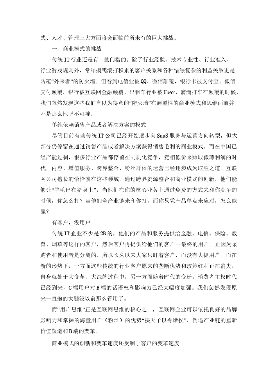 IT企业运作流程作业_第3页