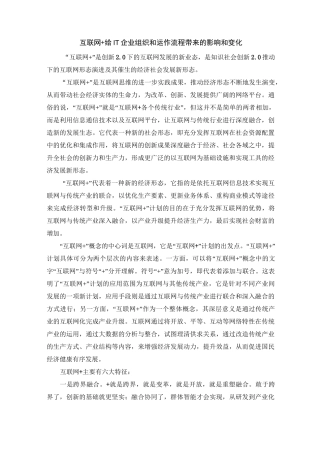 IT企业运作流程作业