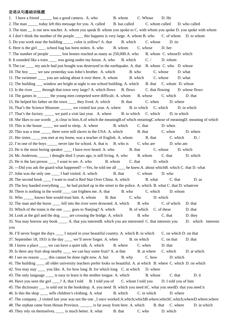 定语从句基础训练题_第1页