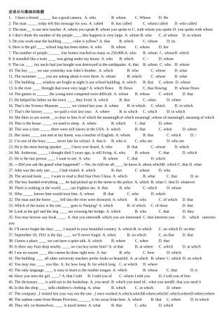 定语从句基础训练题
