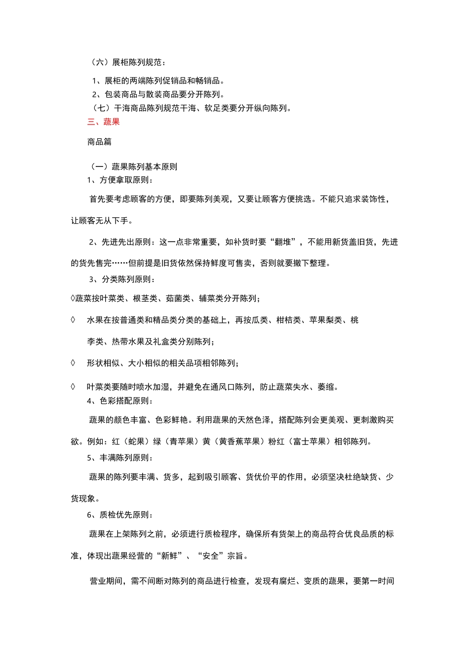 生鲜商品陈列规范(图文)_第2页