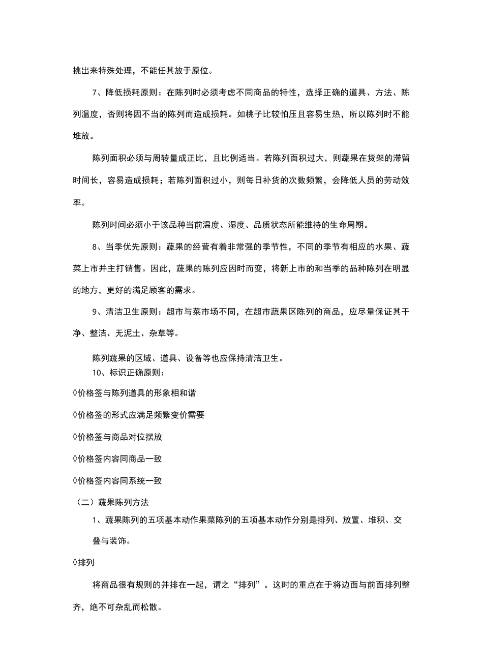 生鲜商品陈列规范(图文)_第3页