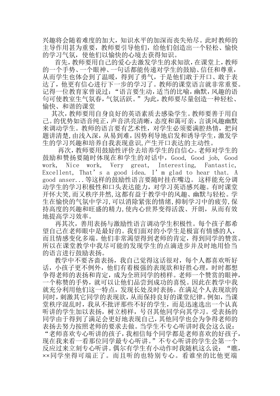 浅谈小学英语课堂组织教学的技巧李琴_第2页