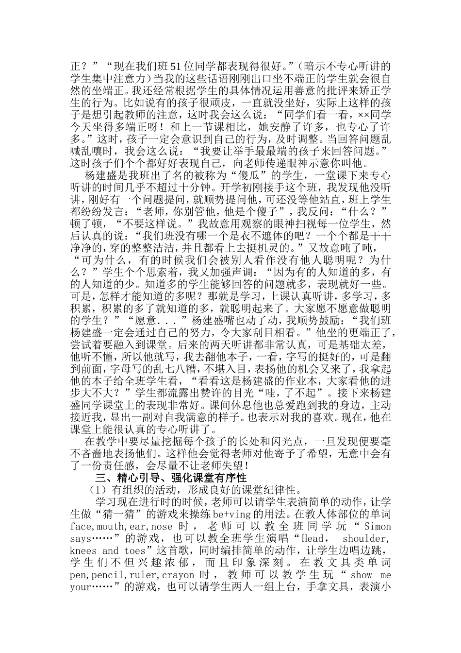 浅谈小学英语课堂组织教学的技巧李琴_第3页