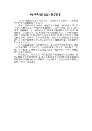 《呼风唤雨的世纪》教学反思