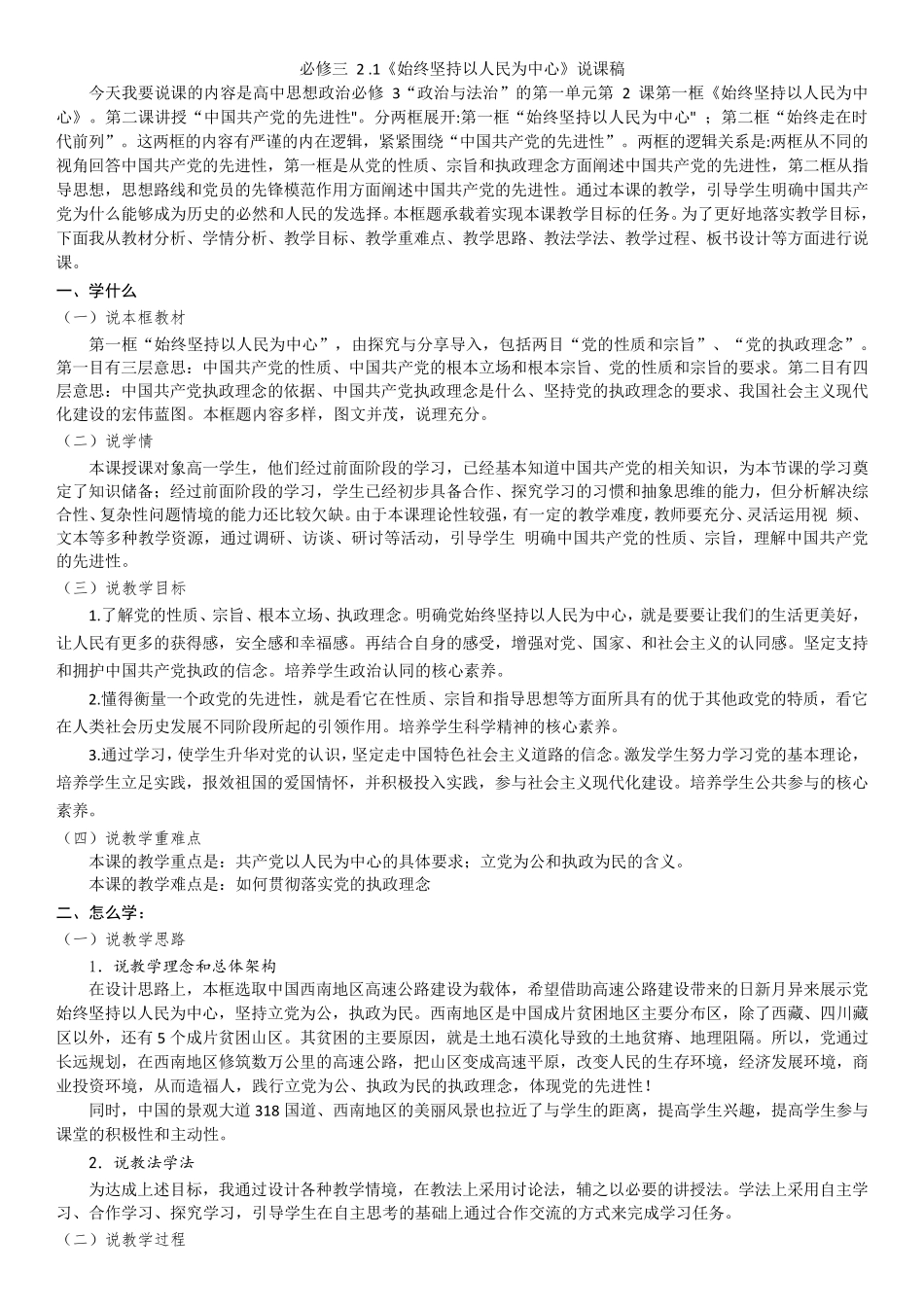 始终坚持以人民为中心说课稿高中政治统编版必修三政治与法治_第1页