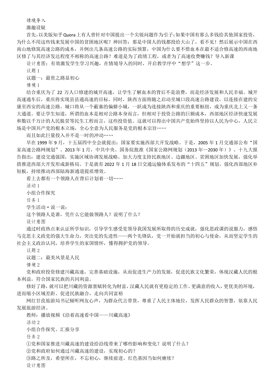 始终坚持以人民为中心说课稿高中政治统编版必修三政治与法治_第2页