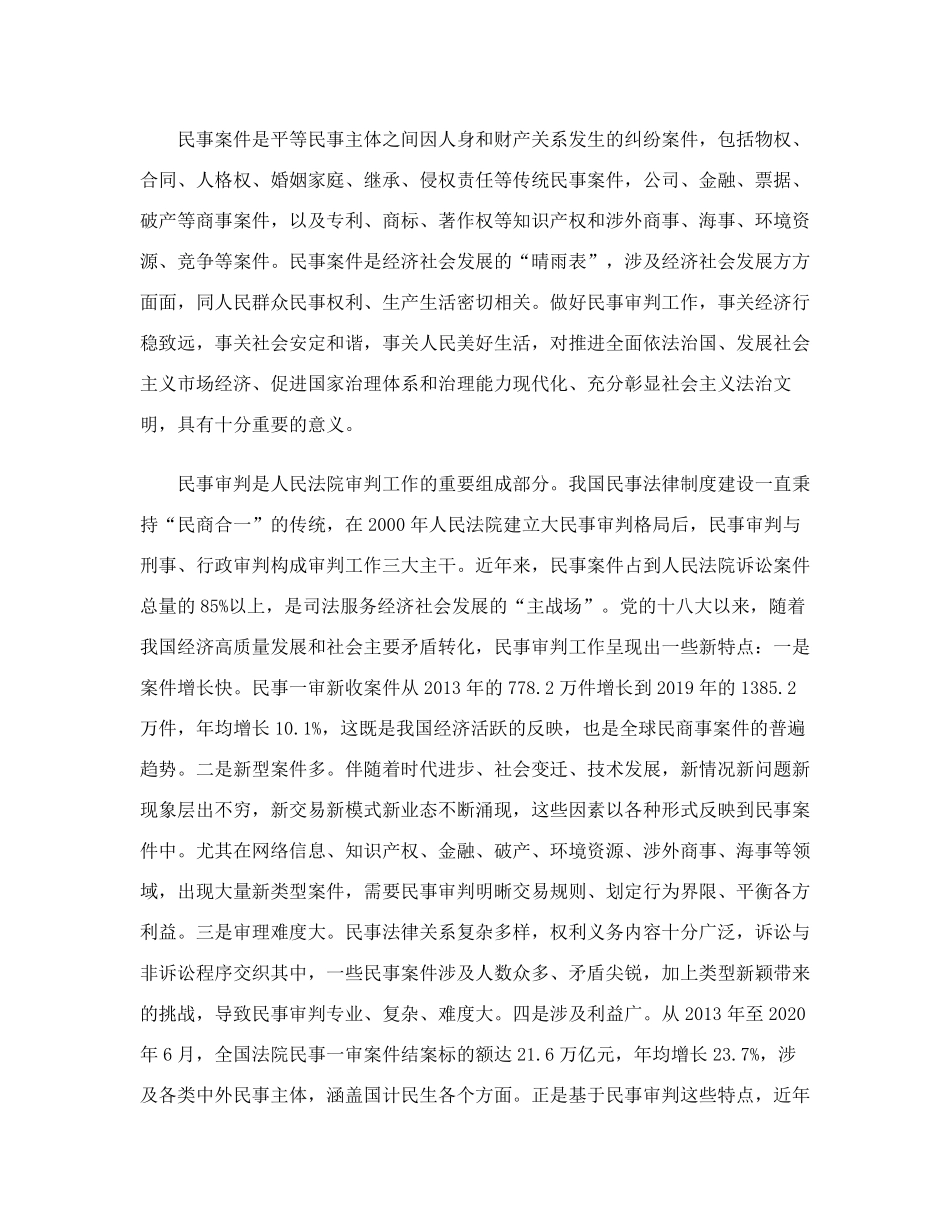 审判工作依法服务保障经济社会持续健康发展情况的报告 _第2页