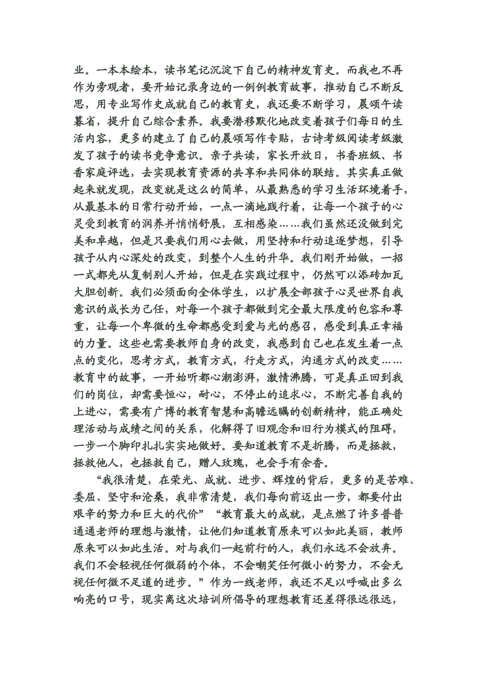 四川仪陇小语李鑫的学习心得《让我们在教海中寻梦》_第2页