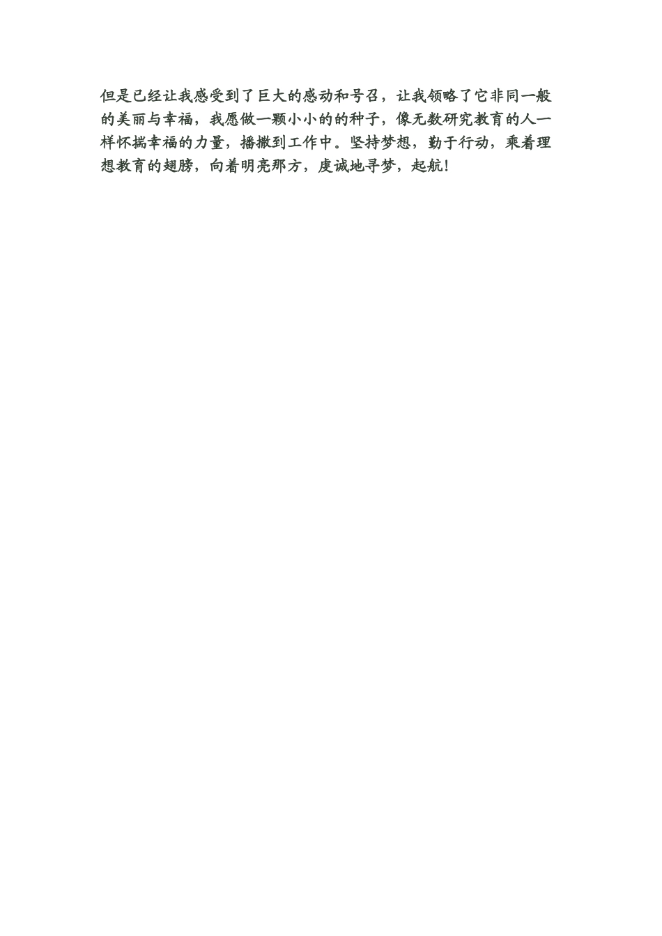 四川仪陇小语李鑫的学习心得《让我们在教海中寻梦》_第3页