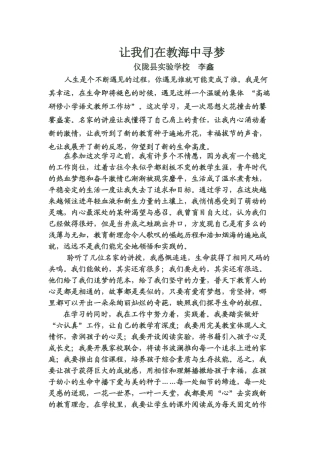 四川仪陇小语李鑫的学习心得《让我们在教海中寻梦》