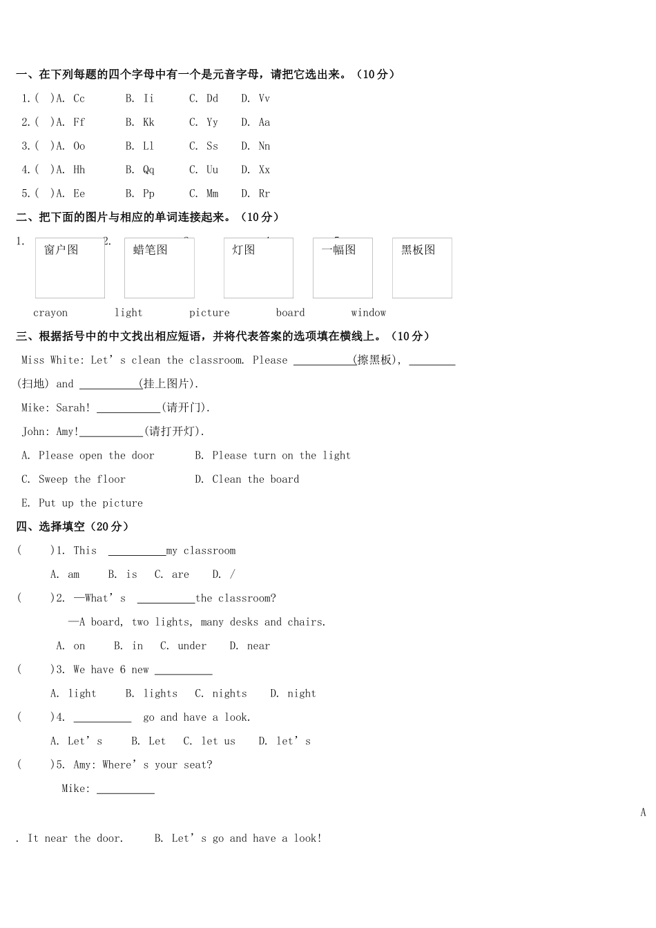 人教PEP小学英语四年级上册单元测试题_第1页