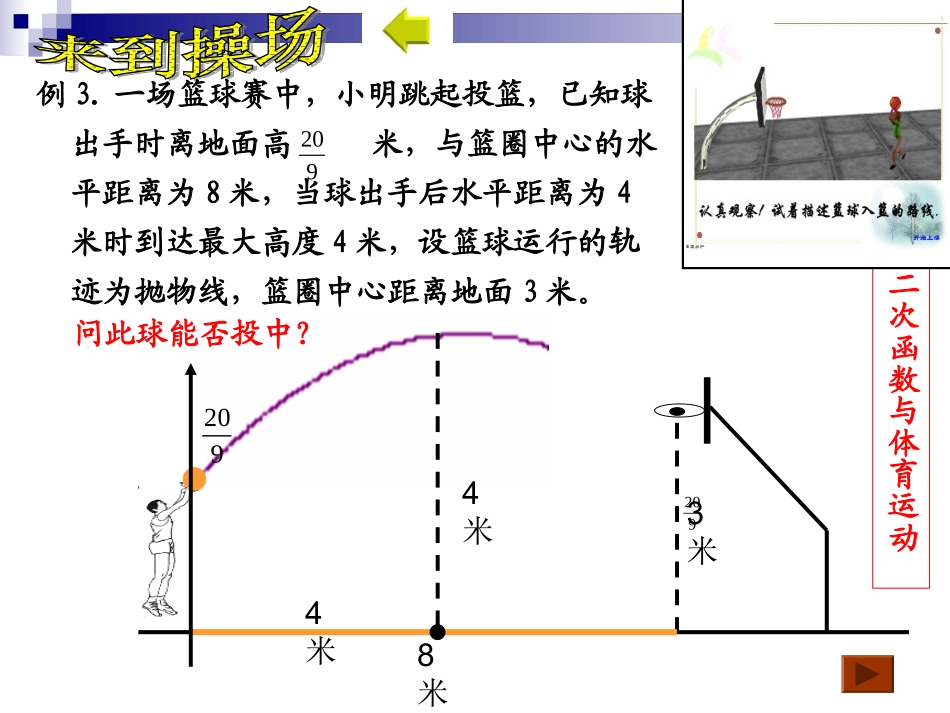 实际问题与二次函数(2)_第2页