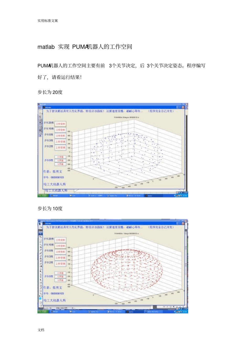 matlab实现puma机器人工作空间_第1页