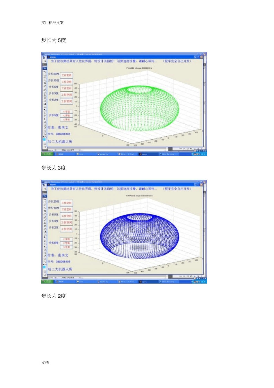 matlab实现puma机器人工作空间_第2页