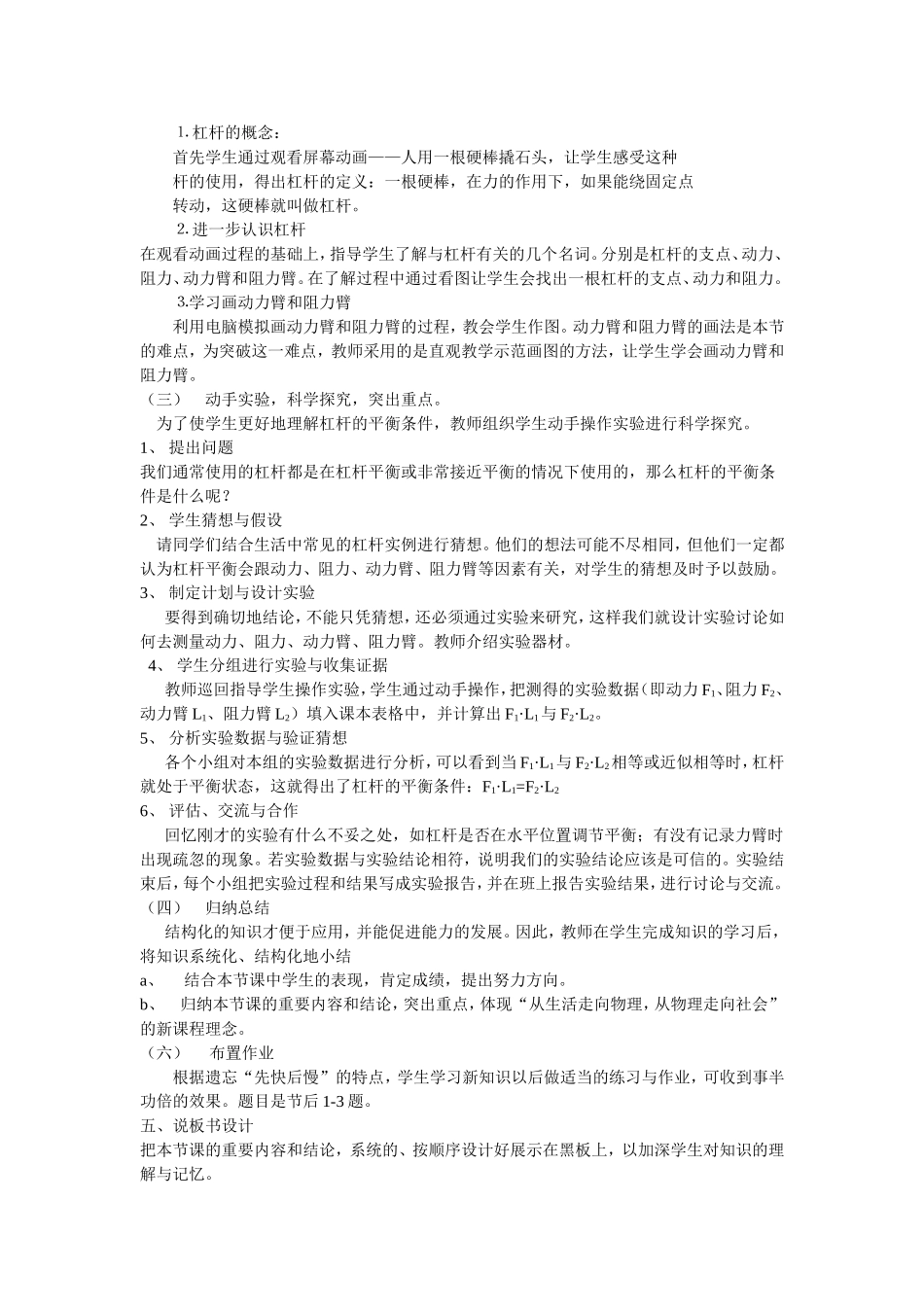 《杠杆》说课稿_第2页