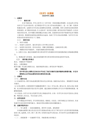 《杠杆》说课稿