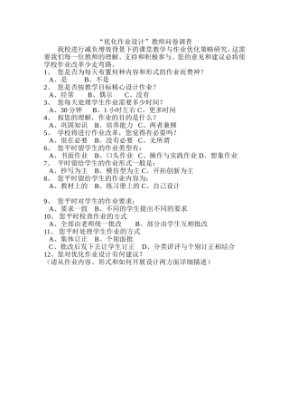 “优化作业设计”教师问卷调查