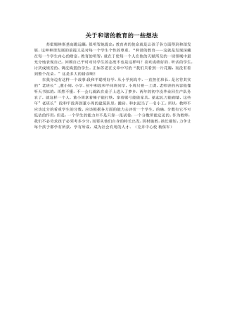 关于和谐的教育的一些想法