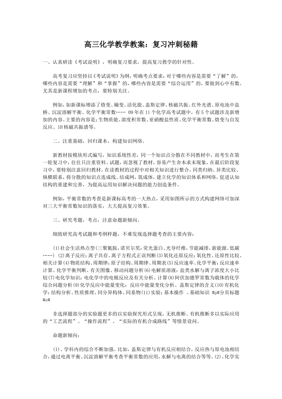 高三化学教学教案：复习冲刺秘籍_第1页