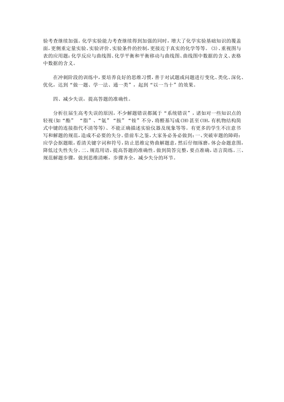 高三化学教学教案：复习冲刺秘籍_第2页