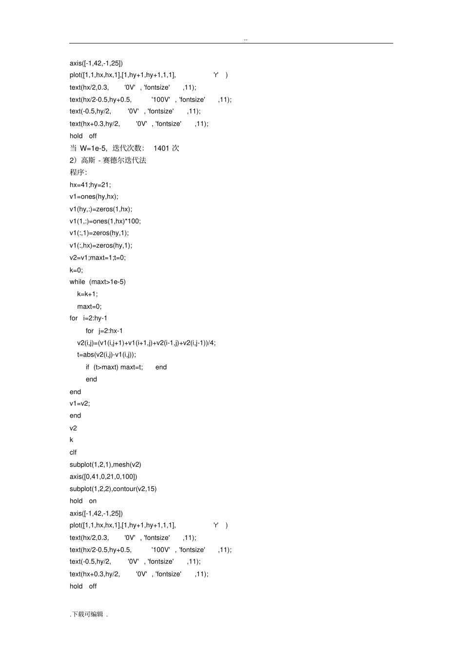 matlab实现有限差分法计算电场强度最新_第2页