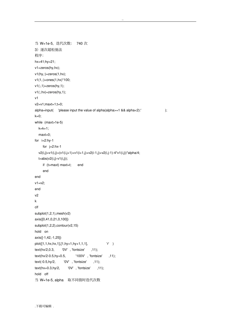matlab实现有限差分法计算电场强度最新_第3页