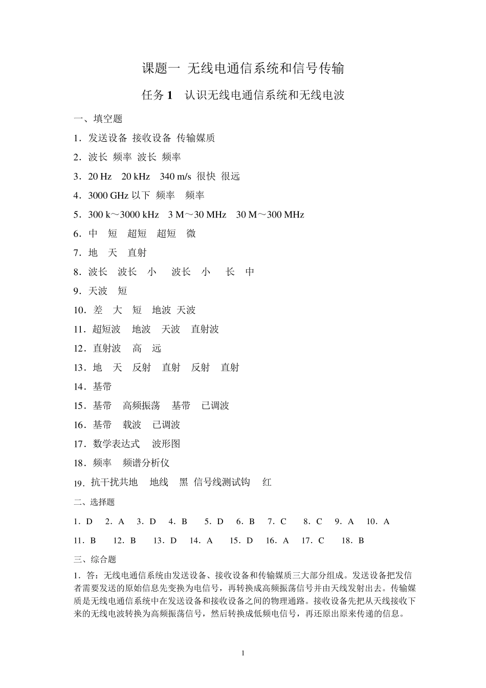 无线电基础(第五版)习题册答案_第2页