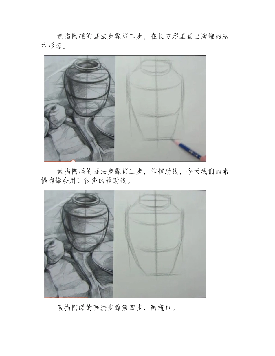素描陶罐的画法步骤素描教程6_第2页