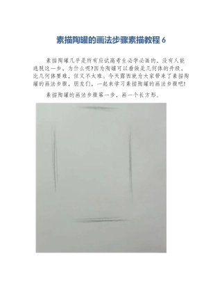 素描陶罐的画法步骤素描教程6