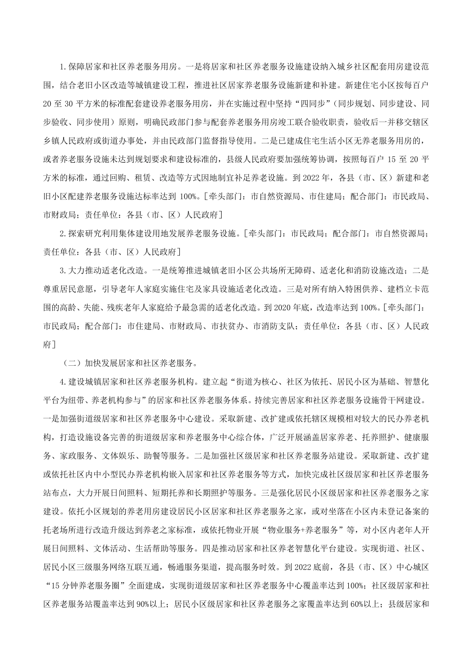 绥化市人民政府办公室关于加快推进养老服务发展的实施意见-绥政办发精品_第2页
